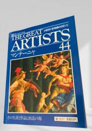 THE GREAT ARTISTS 44 マンテーニャ