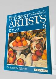 THE GREAT ARTISTS 6 セザンヌ