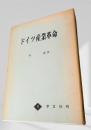 ドイツ産業革命