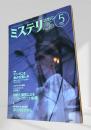 ミステリマガジン 1994年5月号 マンガこそ秘かな愉しみ 457