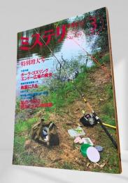 ミステリマガジン 1991年3月号 保存版・一九九〇年翻訳ミステリ回顧＆年鑑 419