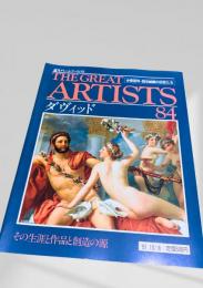 週刊グレート・アーティスト 84 ダヴィッド