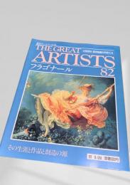 週刊グレート・アーティスト 82 フラゴナール