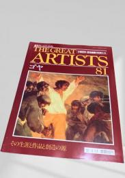 週刊グレート・アーティスト 81 ゴヤ