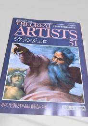 週刊グレート・アーティスト 51 ミケランジェロ