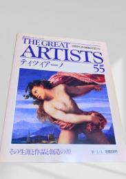 週刊グレート・アーティスト 55 ティツィアーノ