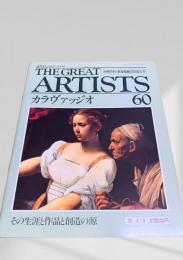 週刊グレート・アーティスト 60 カラヴァッジオ