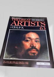 週刊グレート・アーティスト 63 ベラスケス