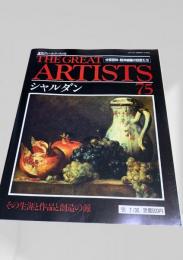 週刊グレート・アーティスト 75 シャルダン