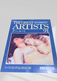 週刊グレート・アーティスト 91 クールベ