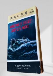 海底二万里