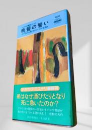 晩餐の誓い