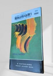 獲物は狩人を誘う
