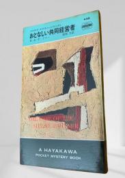 おとなしい共同経営者