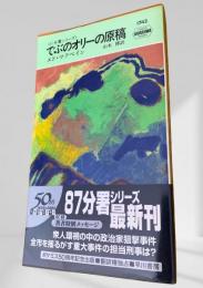 でぶのオリーの原稿
