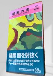 柳園の壺