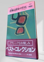泥棒は詩を口ずさむ