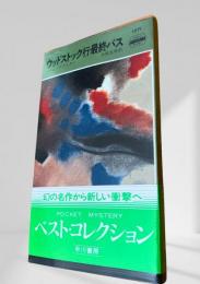 ウッドストック行最終バス