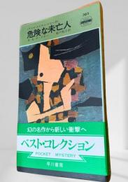 危険な未亡人