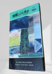 犯罪カレンダー 7月 12月