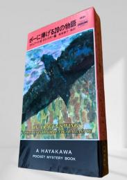 ポーに捧げる20の物語