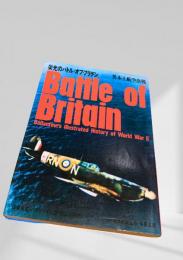 栄光のバトル・オブ・ブリテン　英本土航空決戦　第二次世界大戦ブックス41
