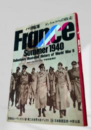 パリ陥落 第二次世界大戦ブックス14