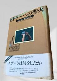 ヒトラーへの聖火