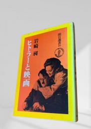 ヒトラーと映画