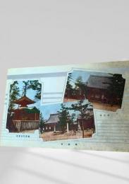 愛知県豊川市 古寺巡礼 三景絵葉書