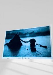 絵葉書 伊勢 二見ヶ浦 夫婦岩 日の出風景