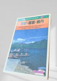 洞爺・樽前・積丹（交通公社のポケットガイド3）