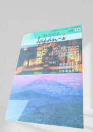 暢游日本 Japan-i vol.3
