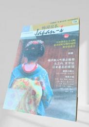 暢游日本 Japan-i vol.2