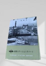 釧路市（釧路ステーションデパート）