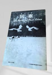 国立公園 阿寒 The National Park Akan