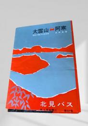 大雪山　阿寒（赤青デザイン）