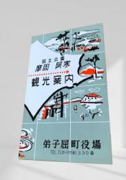 国立公園 摩周 阿寒 観光案内