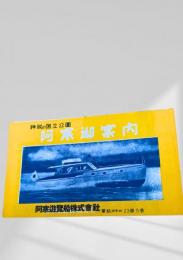 阿寒湖御案内（黄色）