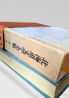 北海道文学全集 第1巻 新天地のロマン