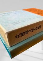 北海道文学全集 第8巻 開拓の礎