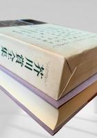 芥川賞全集 第8巻