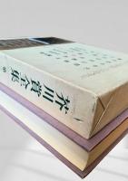 芥川賞全集 第2巻