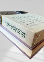芥川賞全集 第3巻