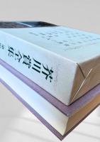 芥川賞全集 第4巻