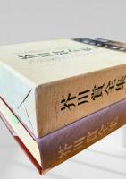 芥川賞全集 第6巻