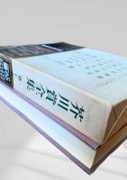 芥川賞全集 第7巻