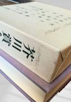 芥川賞全集 第11巻