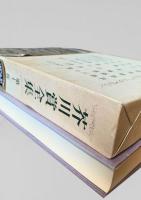 芥川賞全集 第12巻