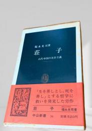 荘子